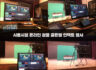 시흥시청 온라인 청렴 골든벨 언택트 행사