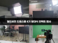 월드비전 드림스쿨 8기 발대식 언택트 행사