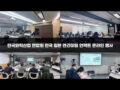 한국화학산업 연합회 한국 일본 연간미팅 언택트 온라인 행사
