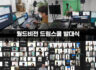 월드비전 드림스쿨 발대식