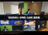 현대모비스 언택트 스마트 골든벨