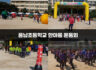 풍납초등학교 한마음 운동회